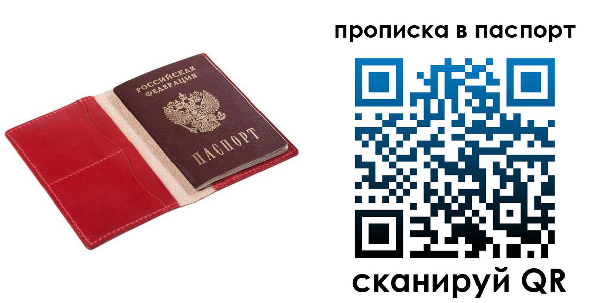 прописка для работы в Находке