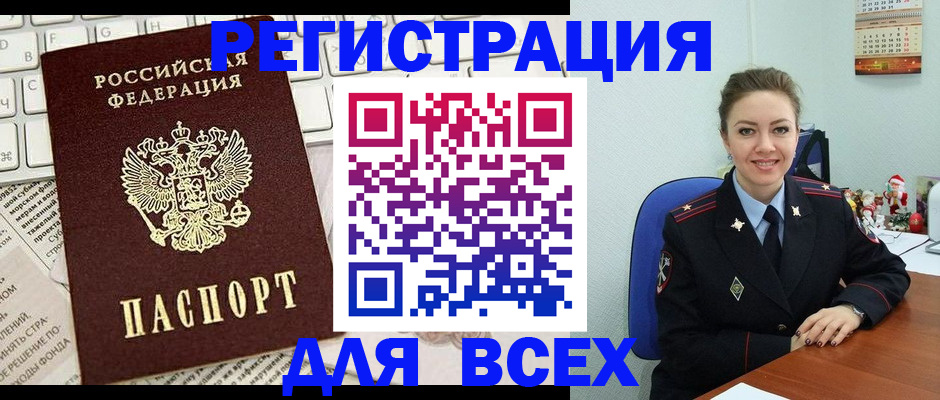 прописка для военкомата в Находке