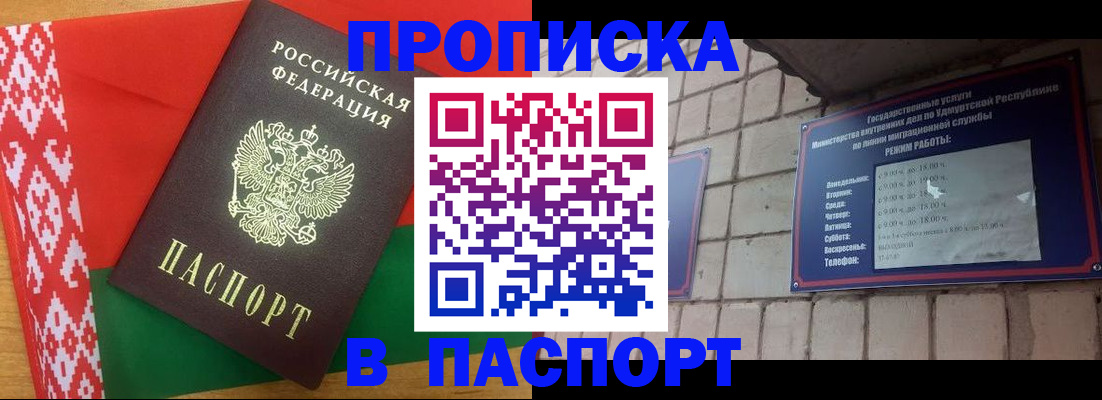 прописка в Находке