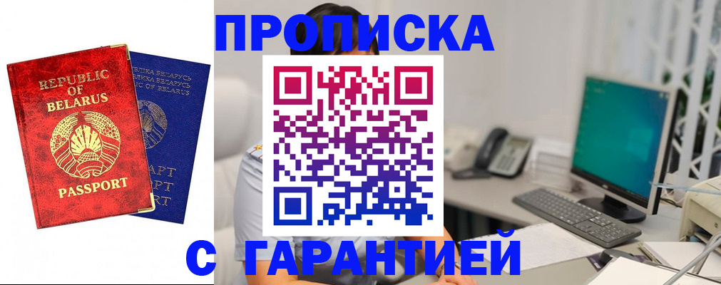 прописка от собственника в Находке