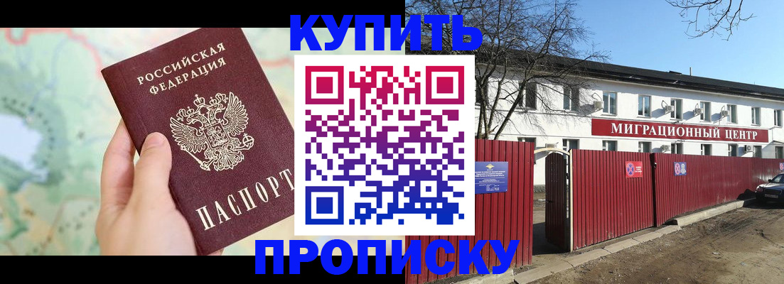прописка в квартире в Находке