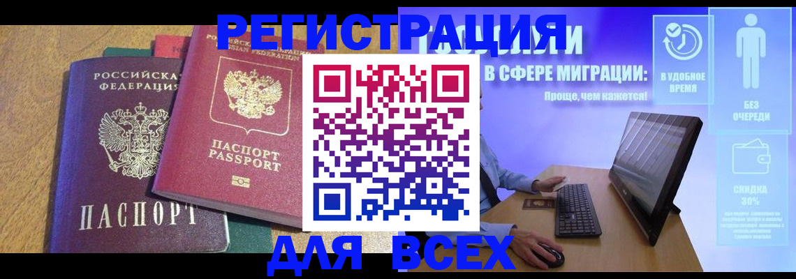 регистрация в Находке